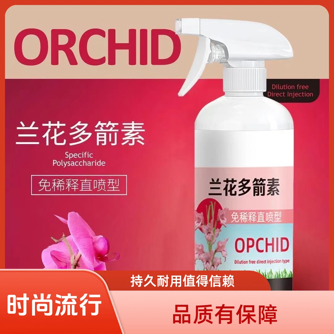 【兰花多箭素】新兰花专用营养液催花肥开花肥菌肥料园艺促花素上剑