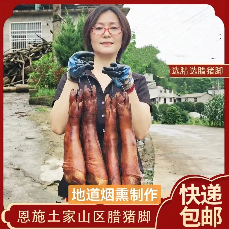 【腊猪蹄】烧切不洗川湘重庆湖北口味高山恩施烟熏腊猪蹄  散装现称