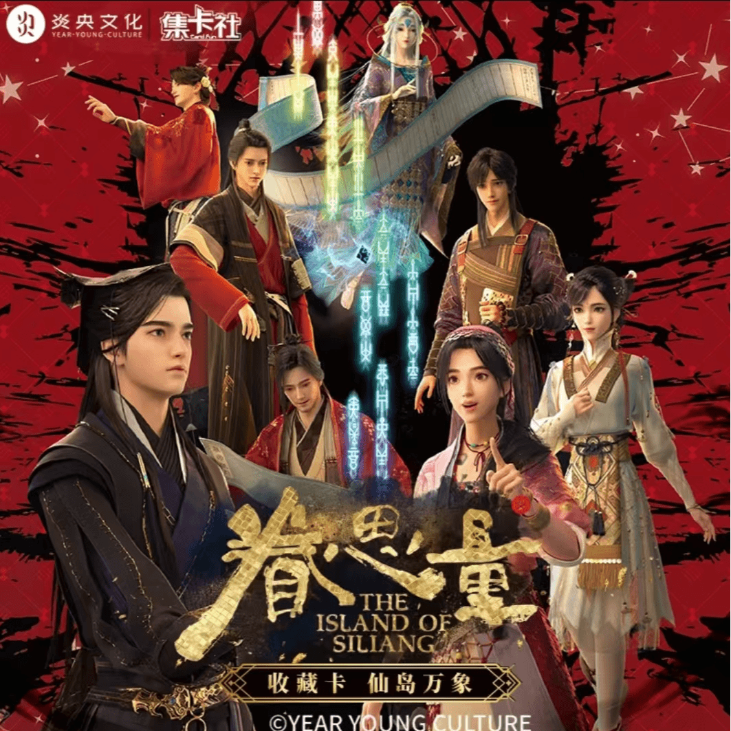 card.fun/集卡社集卡社眷思量正版授权收藏卡牌 国漫周边动漫小卡
