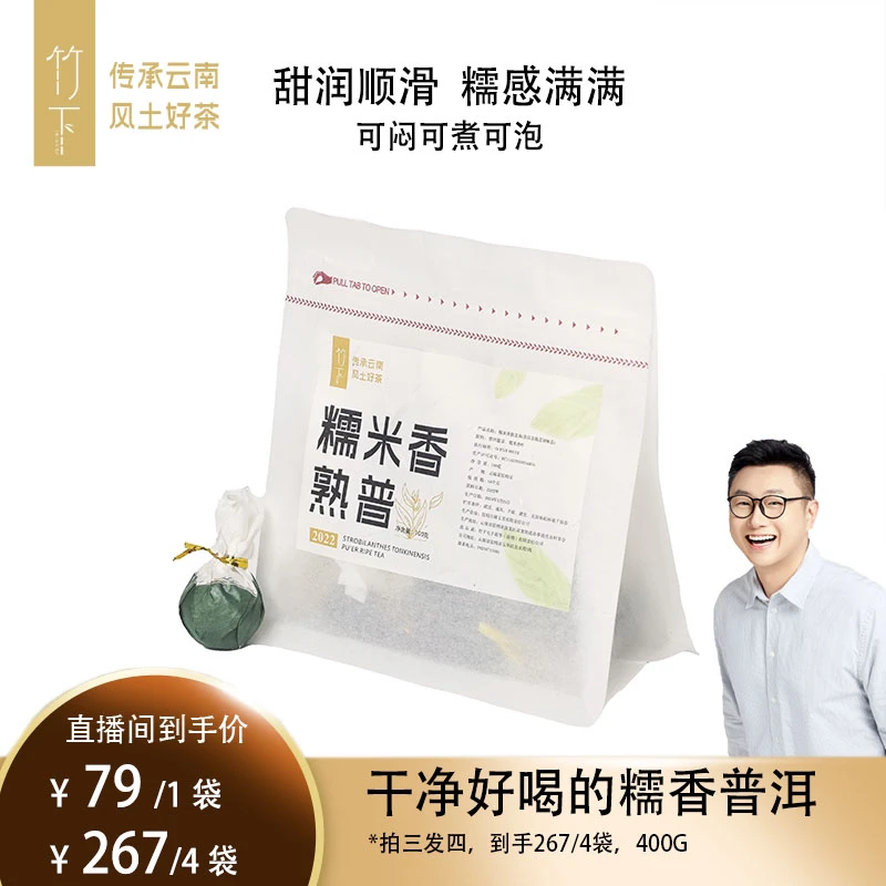 竹下·【陈老师推荐】糯米香熟普龙珠云南糯香熟普