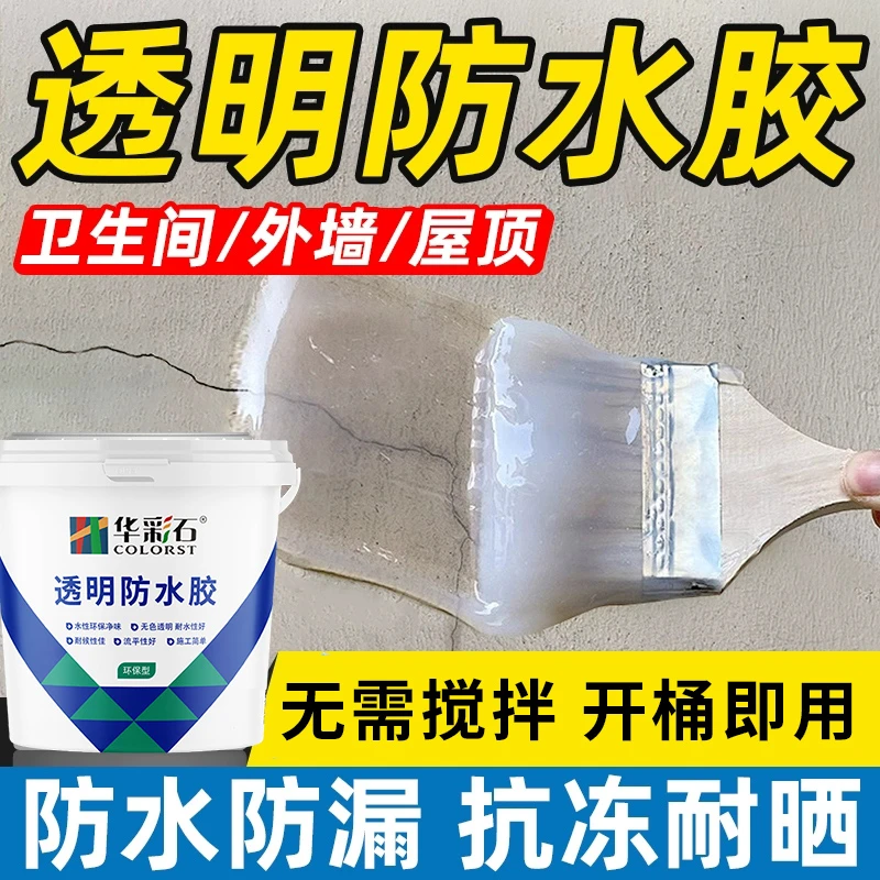 透明防水胶耐磨环保补漏防水墙面窗户涂刷卫生间窗户漏水外墙防水