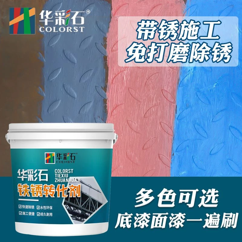 铁锈转化剂带锈施工水性聚氨酯灰色防锈漆金属防腐免除锈底漆环保