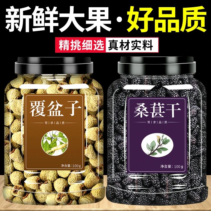【罐装】覆盆子桑葚茶正品特级新鲜干货泡水野复盆子生树莓干泡酒