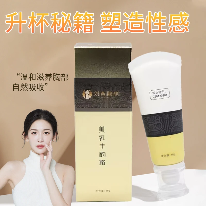 刘燕酿制丰韵乳霜官网正品外用俏美韵产后护理
