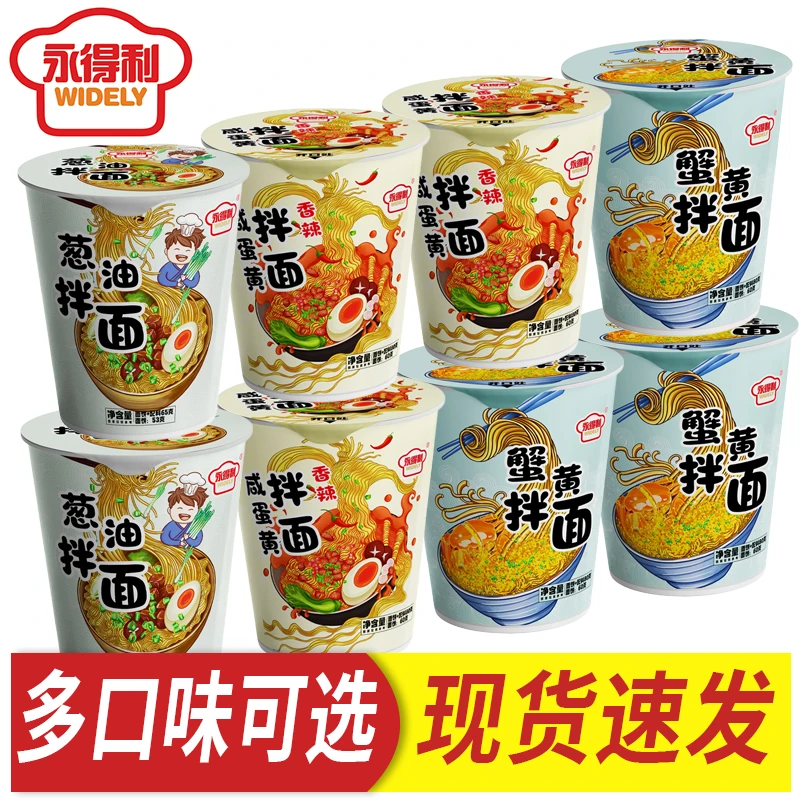 蟹黄咸蛋黄葱油拌面泡面速食品夜宵蟹黄味火鸡面方便面整箱批发
