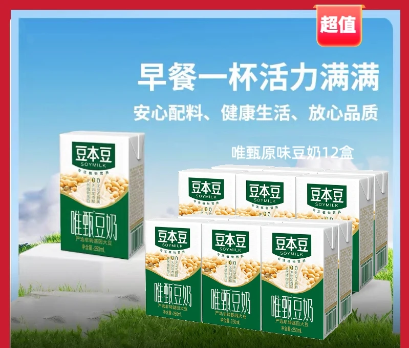 【超值价】豆本豆唯甄原味豆奶营养早餐奶牛奶醇香原浆250ml*12盒