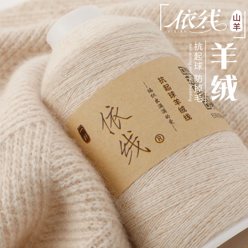 依线羊绒线正品手编机织纯山羊绒毛线细线羊毛线宝宝围巾线特级绒