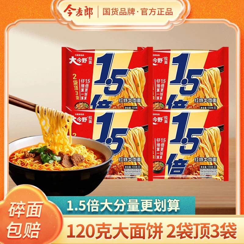 6袋今麦郎方便面泡面大今野1.5倍碳水红烧牛肉美味133g食用醇香