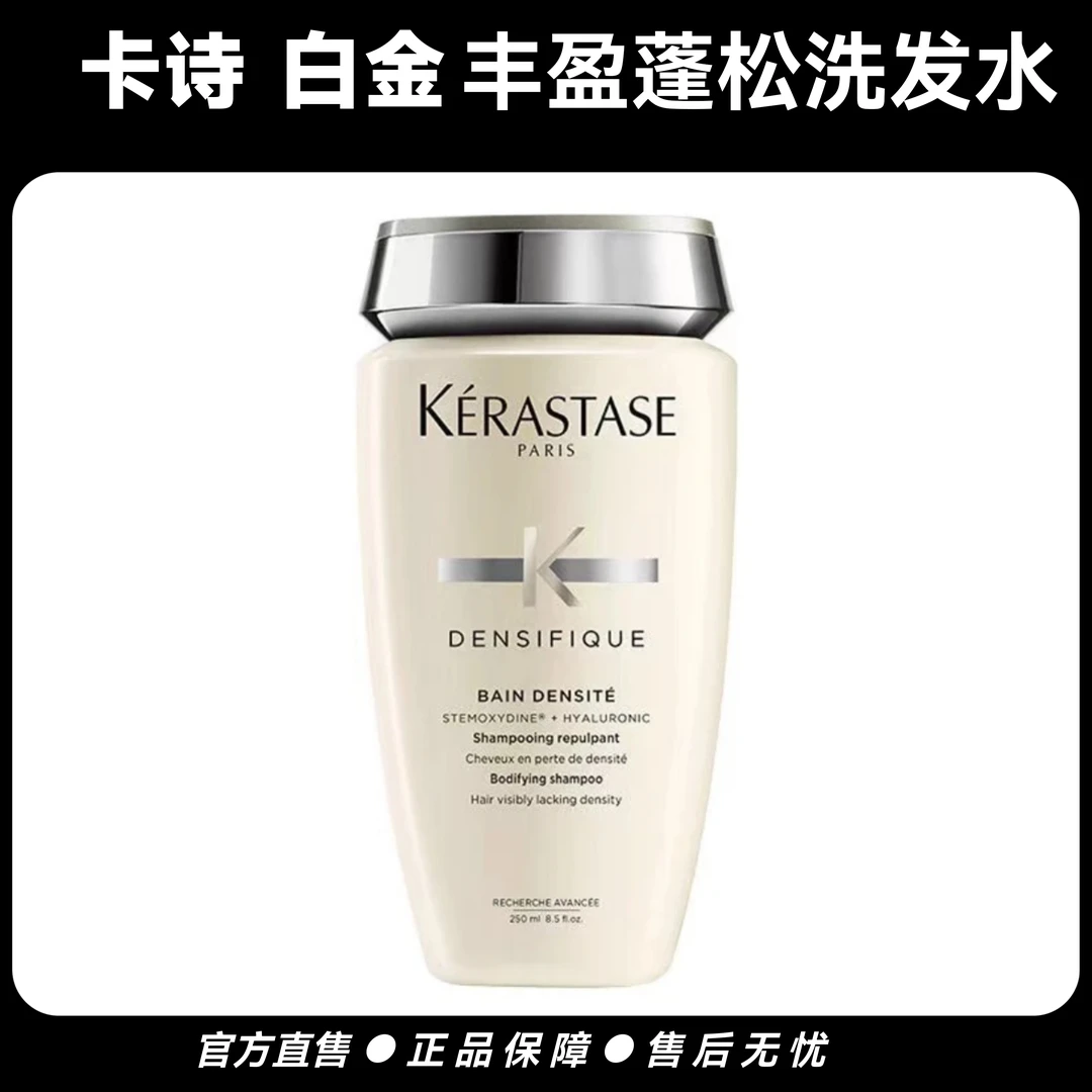 卡诗【细软发质】蓬松丰盈嫩肤香氛丝滑补水水润滋养舒缓润润肤持久