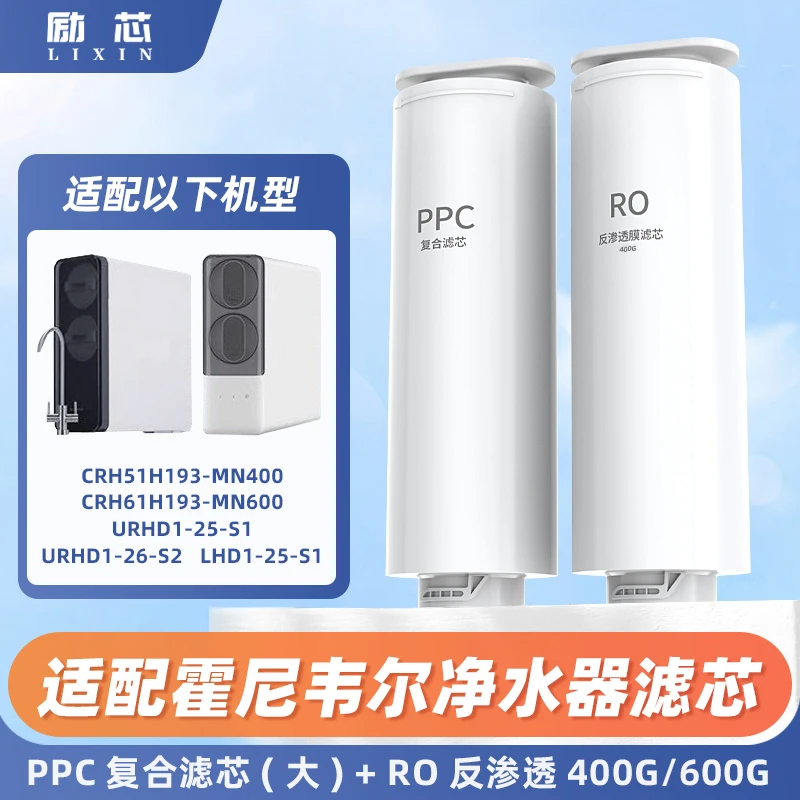 适配霍尼韦尔净水器滤芯CRH51H193-MN400/URHD1-25-S1/LHD1-25-S1