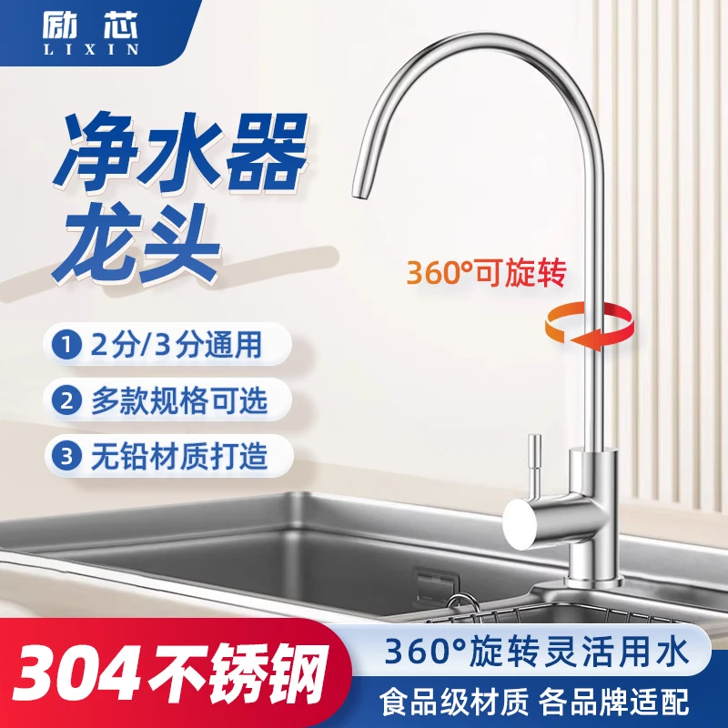 净水器龙头净水纯水机直饮水304不锈钢厨房菜盆净水器家用水龙头