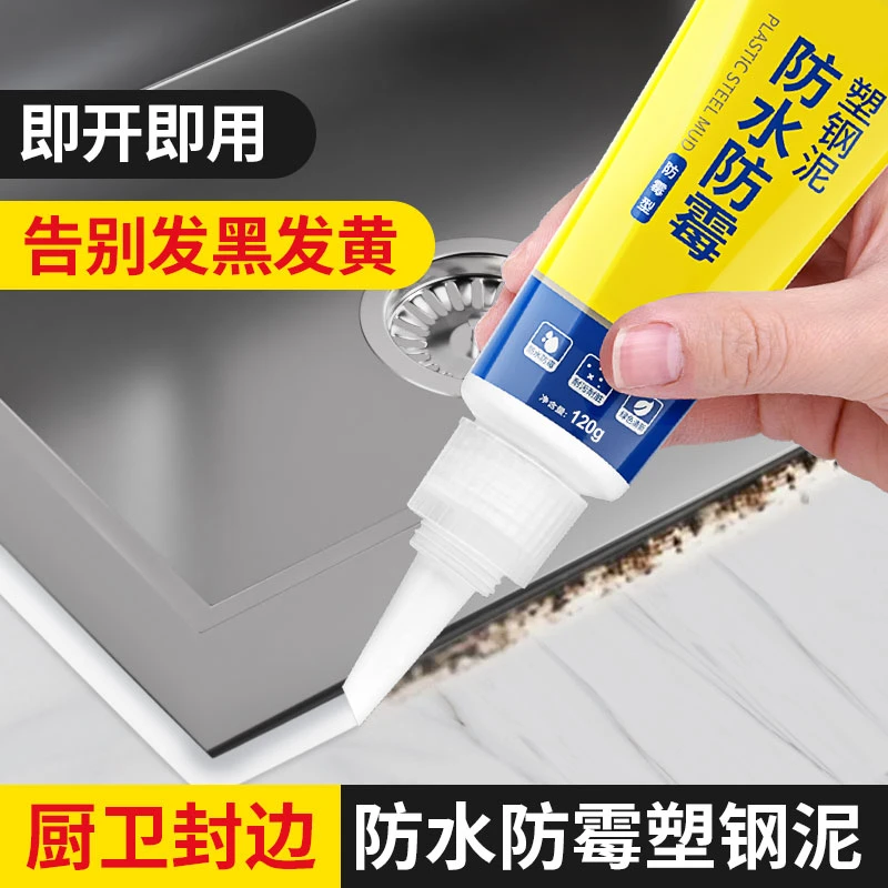 美缝剂厨房灶台缝隙防水防霉胶洗碗池封边条洗菜盆水槽防漏密封贴