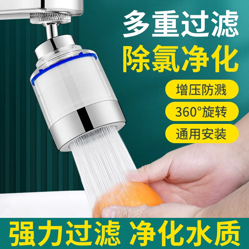 起点如日面盆水龙头过滤器自来水净化器滤水洗脸面盆龙头旋转防溅