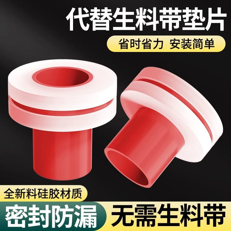 起点如日代替免生料带4分ppr硅胶垫片密封垫圈三角阀防漏水密封垫