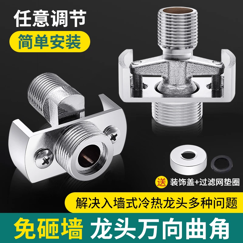 万向曲角接头淋浴花洒龙头变径弯脚偏心加长曲脚螺丝转换配件拐脚