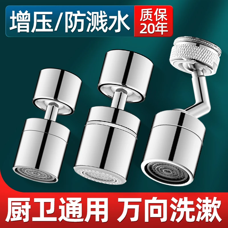 水龙头防溅头水嘴防溅神器万向延伸器厨房洗碗池花洒万向接头通用