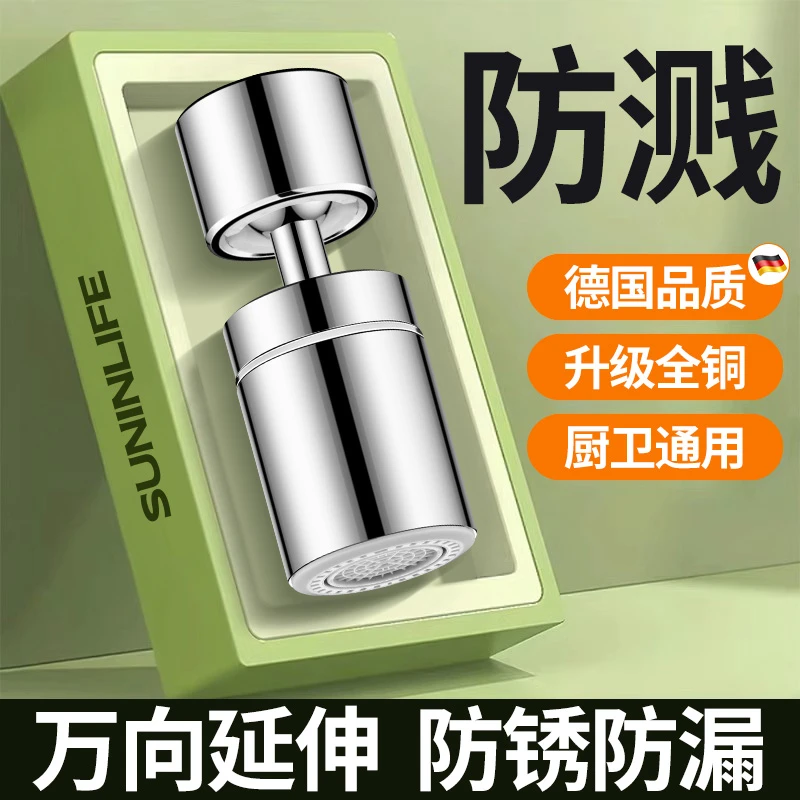 厨房水龙头专用防溅过滤神器洗菜盆增压花洒防溅头延伸器通用接头