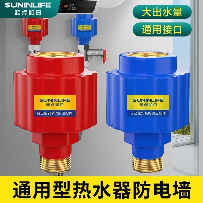 起点如日热水器防电墙通用外置隔电墙防触电冷热电水器防火小厨宝