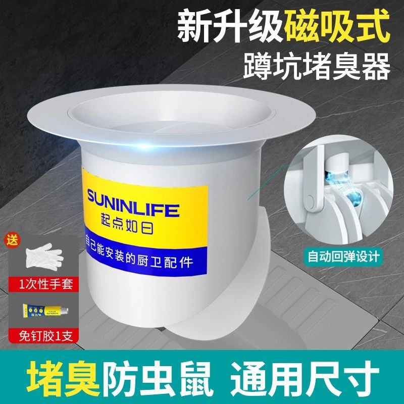 起点如日厕所防臭堵臭器蹲坑式塞子卫生间蹲便器便池盖防返臭神器