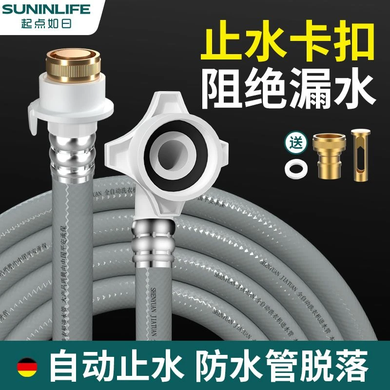 起点如日全自动洗衣机进水管加长延长管接头水管软管接水管入水管