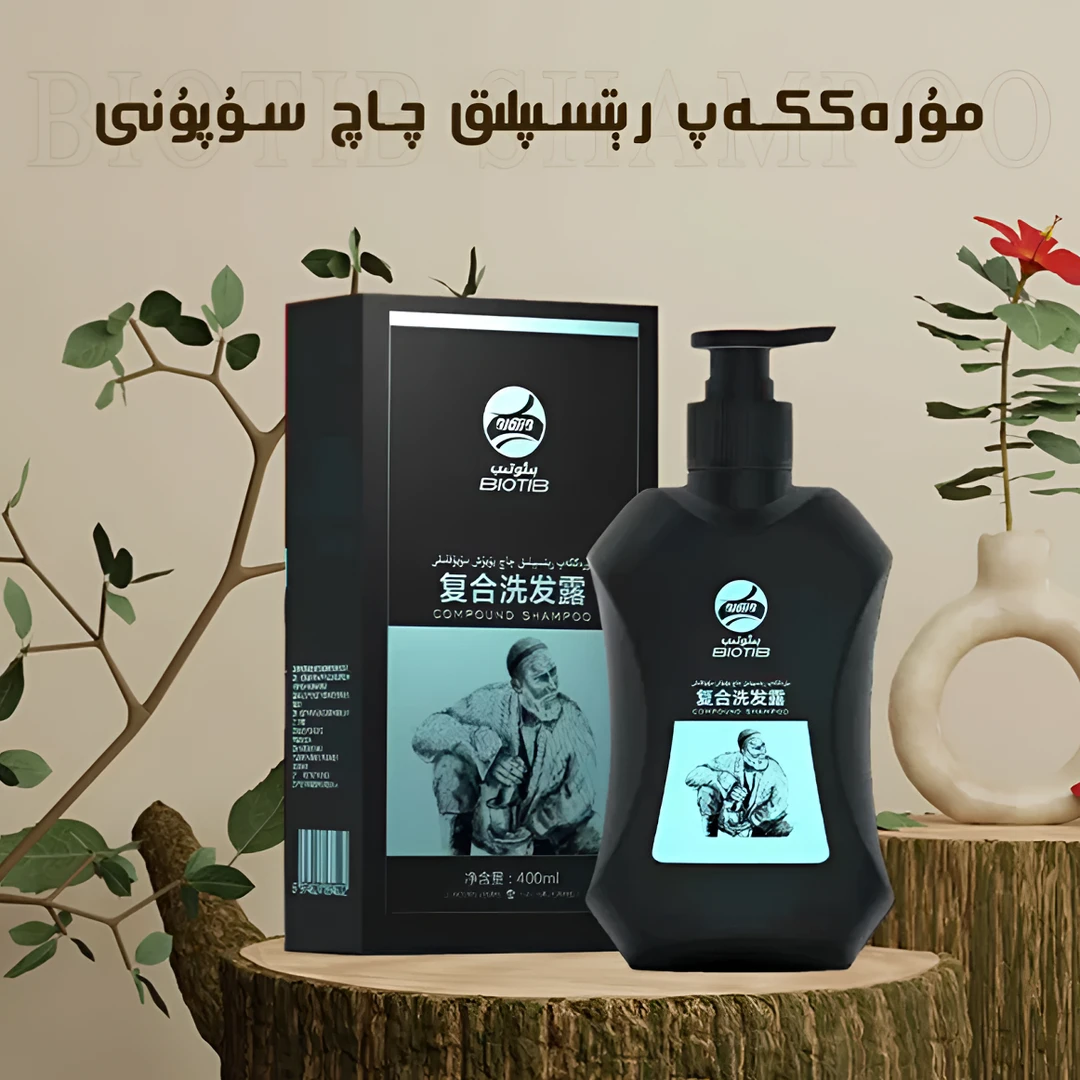 بئوتىپ چاچ سوپۇنى比欧生医复合洗发露香氛留香洗发水柔顺