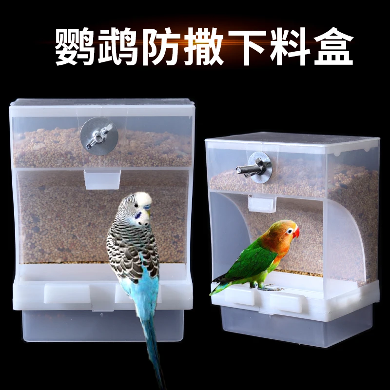 鹦鹉自动下料器防甩鸟食盒虎皮玄风鹦鹉防溅撒自动喂鸟器送饮水器