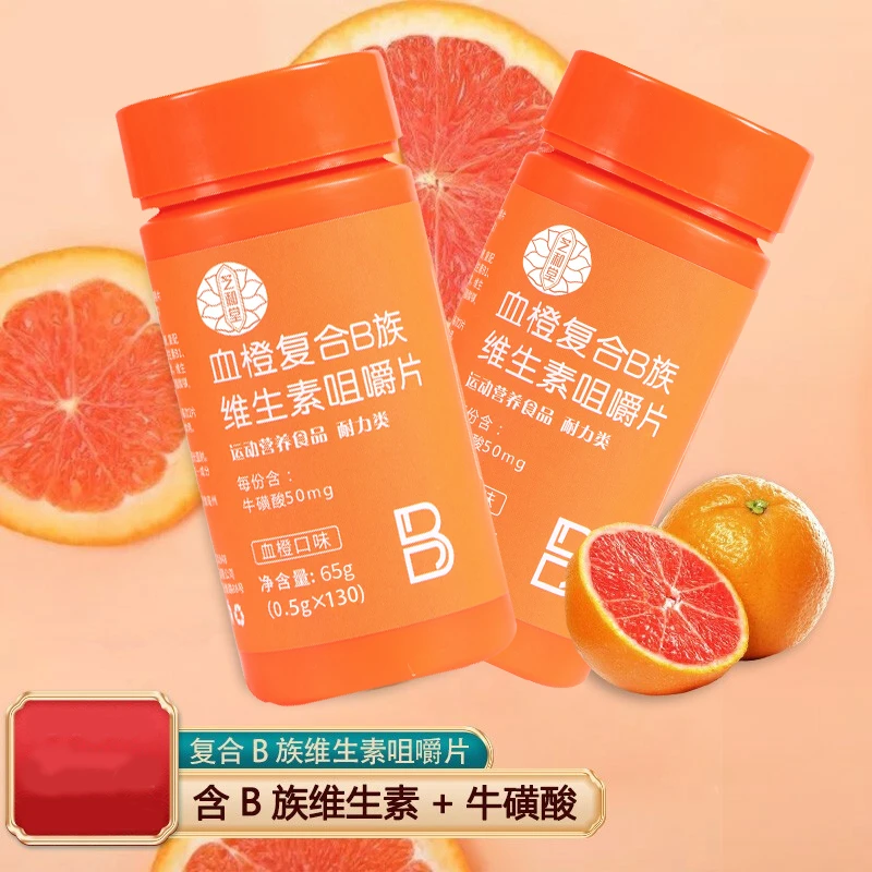 130粒/瓶血橙复合多种维生素B族片b族牛磺酸 正品