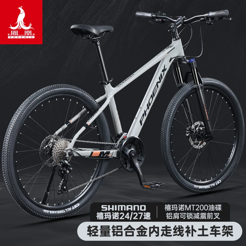 Phoenix/凤凰铝合金山地自行车男女成人代步禧玛诺变速单车M2000