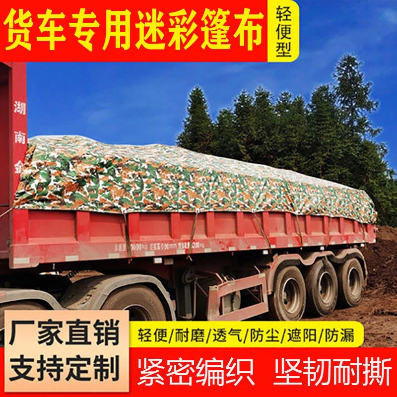 车用篷布防尘篷布拉煤拉石子砂石专用加厚防抛洒加厚（不防水）透气