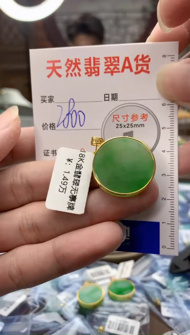 【闪购商品】翡翠颈饰18K金镶嵌53