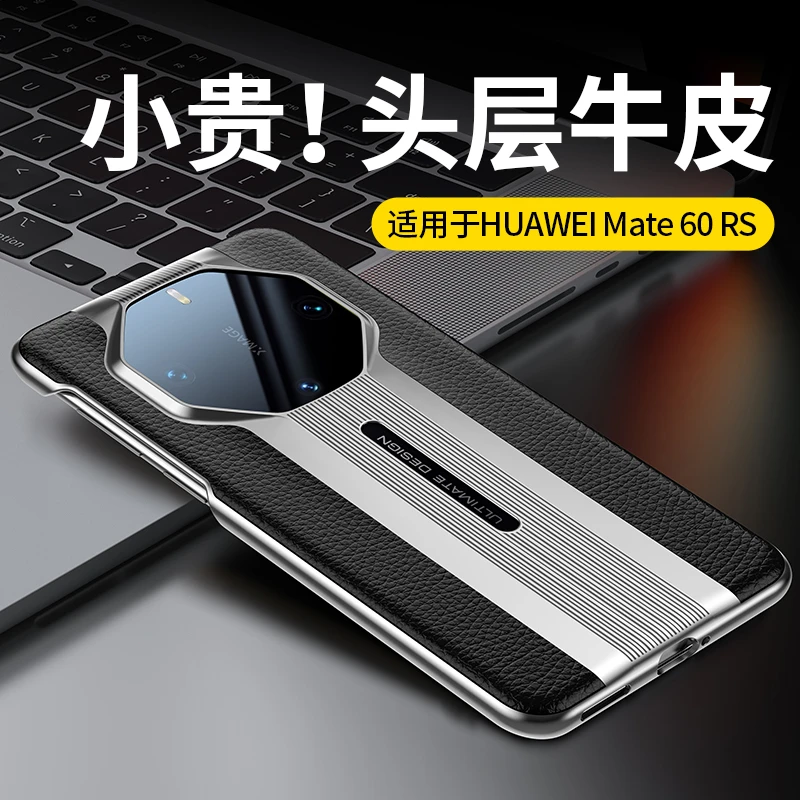 适用于华为Mate60RS非凡大师手机壳真皮50rs保时捷版40RS漏标个性