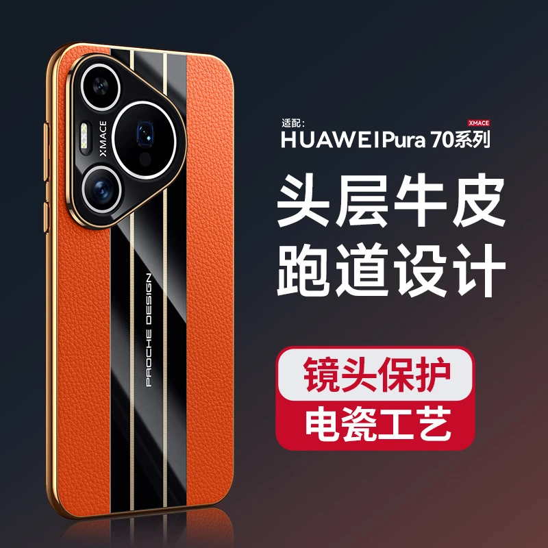适用华为Pura70手机壳真皮商务pura70Pro+保护套男Ultra轻奢外壳
