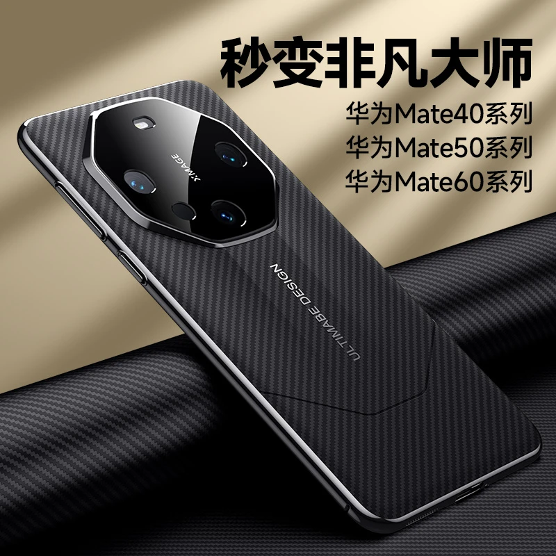 适用于华为mate60pro+手机壳碳纤维纹Mate60RS保护套50/40rs商务