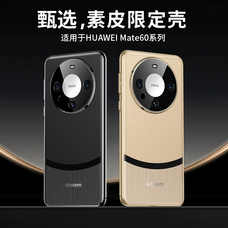 适用华为Mate60手机壳素皮高档mate50pro/40Pro保护套RS腰线设计
