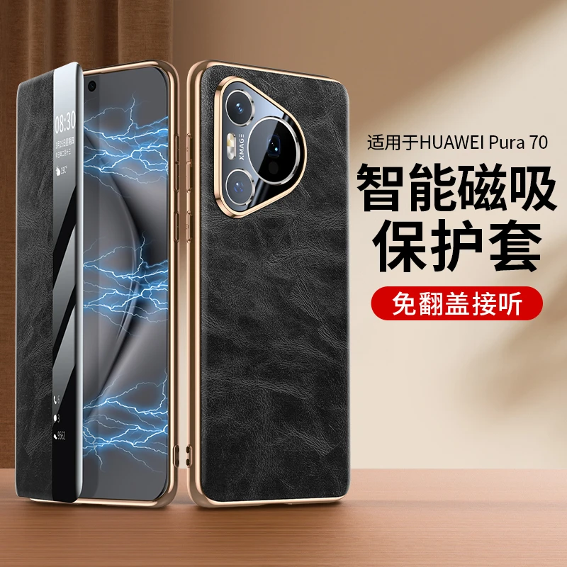 适用于华为Pura70Pro手机壳真皮70ultra磁吸翻盖式pro+保护套高档