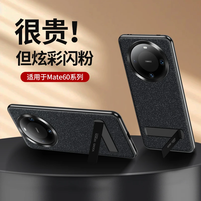 适用于华为mate60手机壳高档时尚闪粉Mate60Pro+保护套mt50支架壳