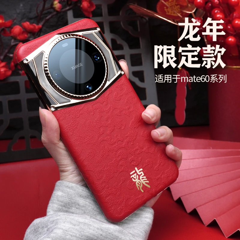 适用于华为mate60pro手机壳龙年国潮Mate60表盘后壳60Pro+新年款