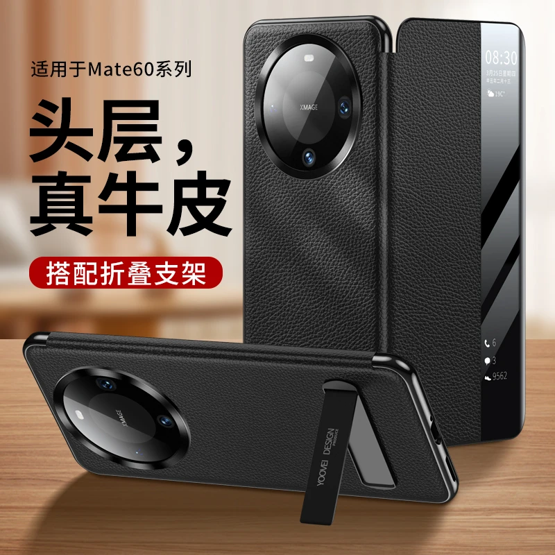 适用于华为mate60pro手机壳真皮支架Mate50保护套60Pro+智能皮套