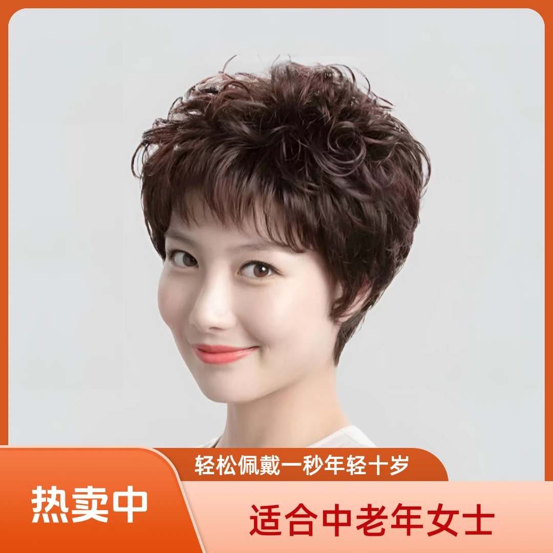 假发短发女全头套真人发丝中老年妈妈假发女蓬松短卷发