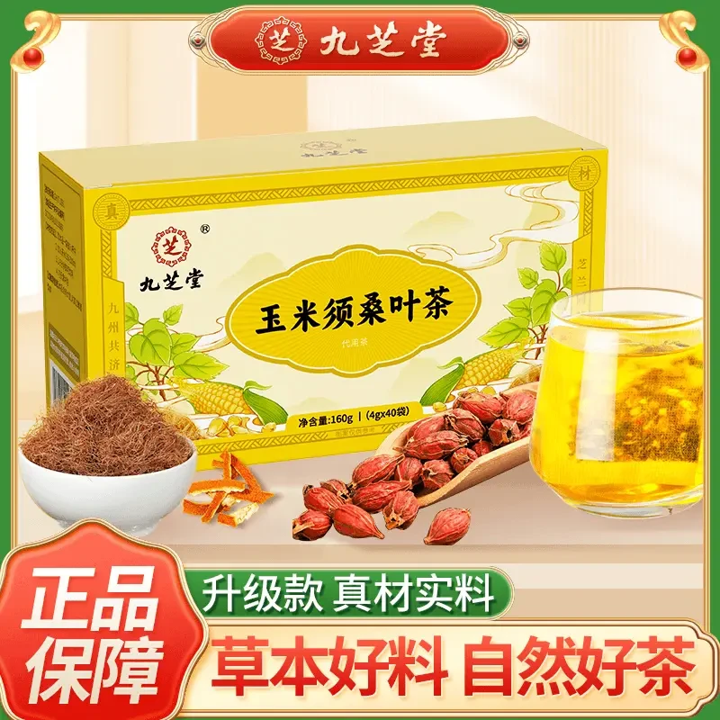 九芝堂玉米须茶桑叶茶玉米胚芽空腹熬夜冲泡养生茶饮160g