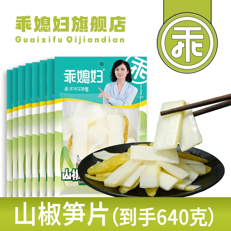 乖媳妇 泡山椒笋片80g*8四川脆竹笋酸爽辣开味休闲零食下饭配粥