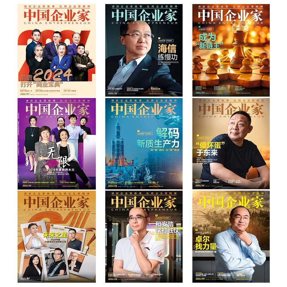2025年《中国企业家》全年杂志订阅