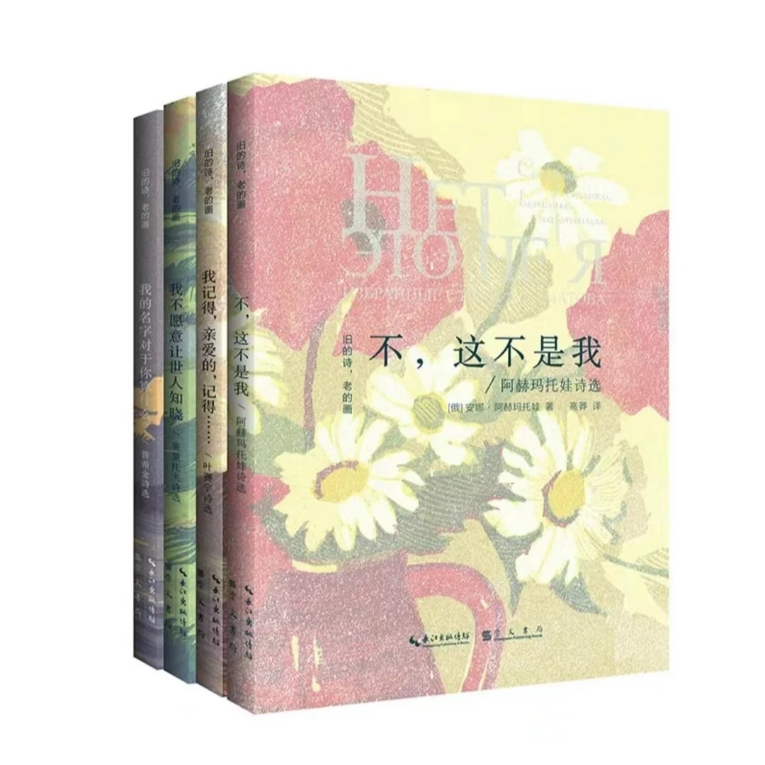 “旧的诗，老的画”丛书