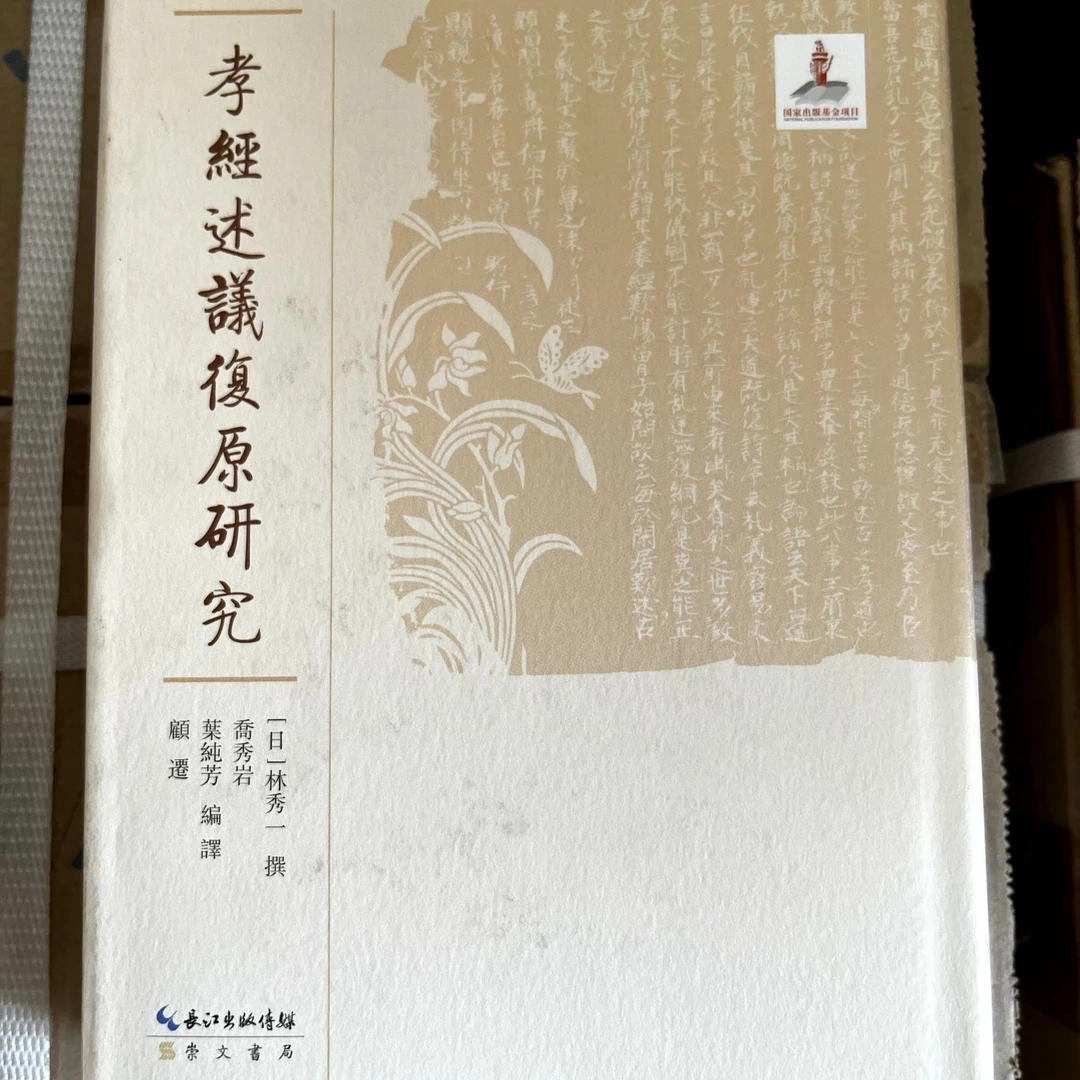 【微瑕】孝经述议复原研究