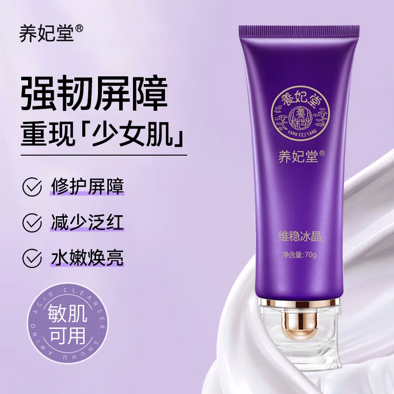 养妃堂维稳修护冰晶