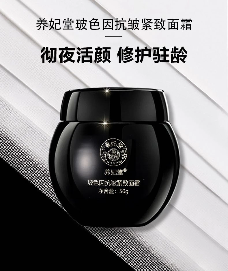 养妃堂玻色因抗皱紧致面霜保湿日夜霜