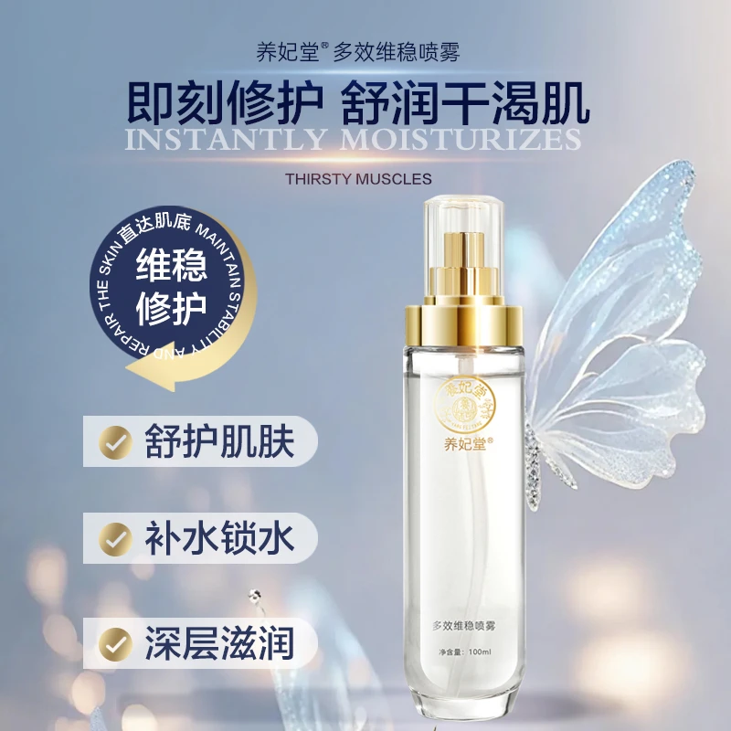 多效维稳喷雾补水修护舒缓