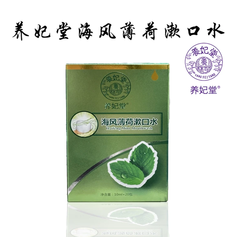 养妃堂海风薄荷漱口水