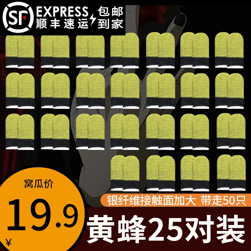 【顺丰速运】黄蜂系列双拼银纤维游戏指套多对装加厚吸汗灵敏不断触