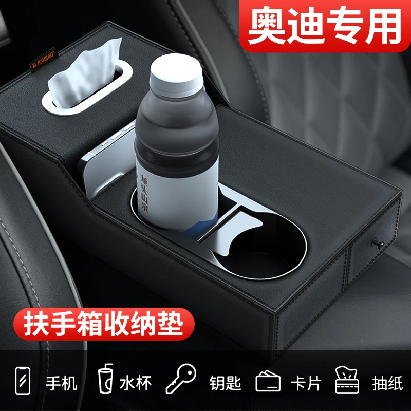 奥迪a6la6a4la4q5lq5q3q2la3q7q8新款汽车扶手箱增高垫车载纸巾盒